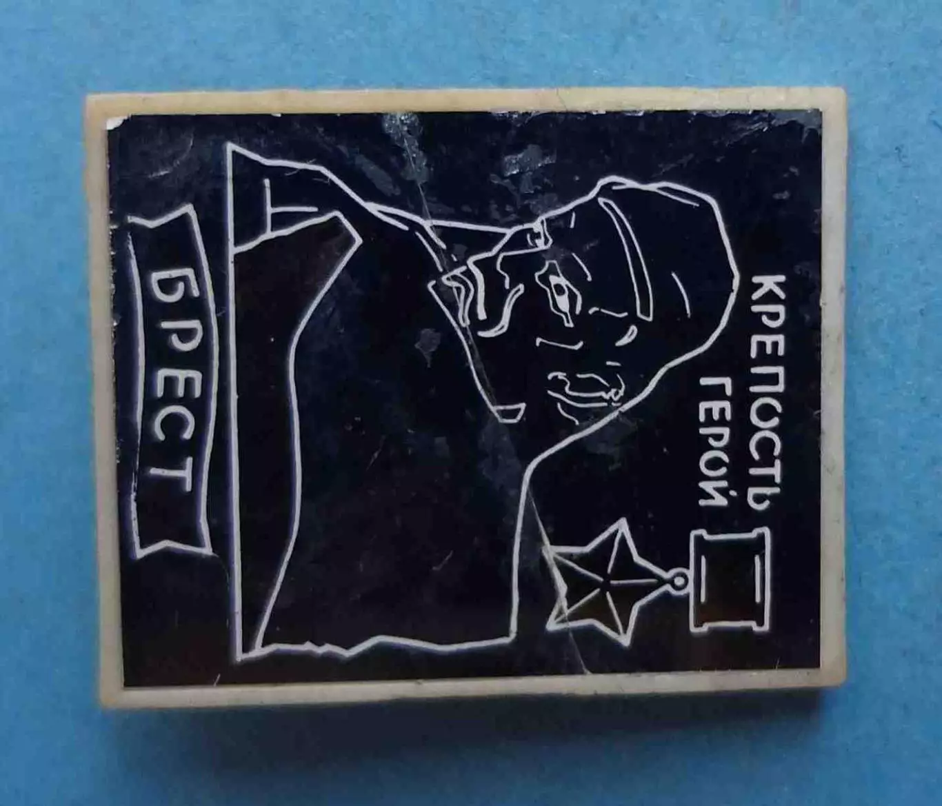 Крепость-герой Брест ситалл (59) 1