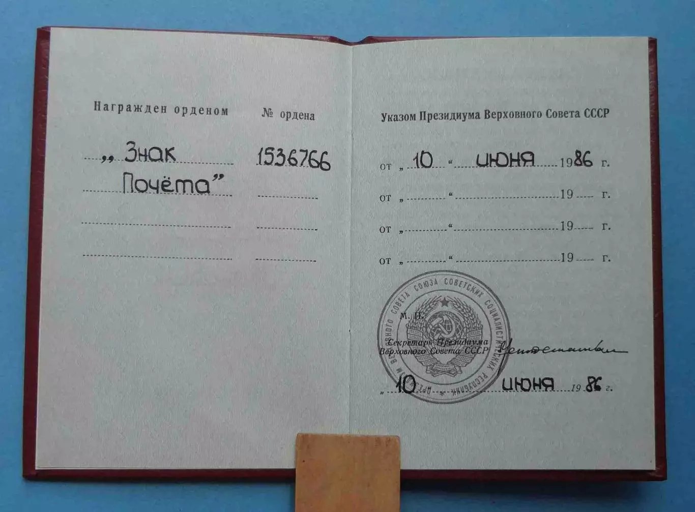 Удостоверение к ордену Знак почета 1986 док (59) 3