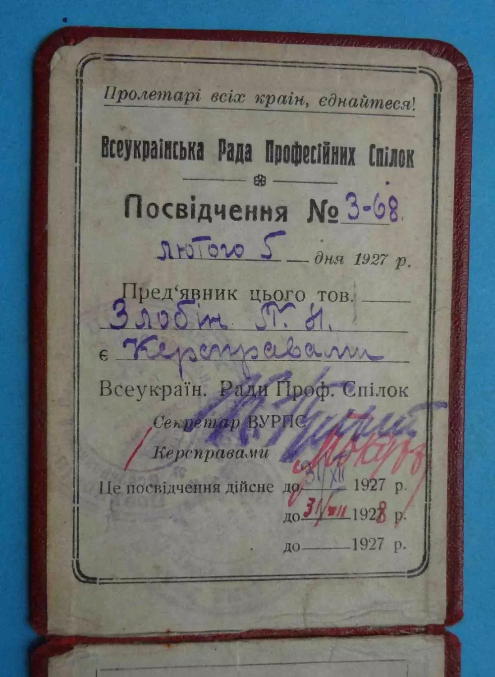 Удостоверение Всеукраинский совет профессиональных союзов 1927 док (59) 2