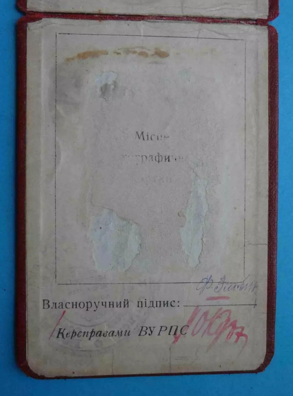 Удостоверение Всеукраинский совет профессиональных союзов 1927 док (59) 3