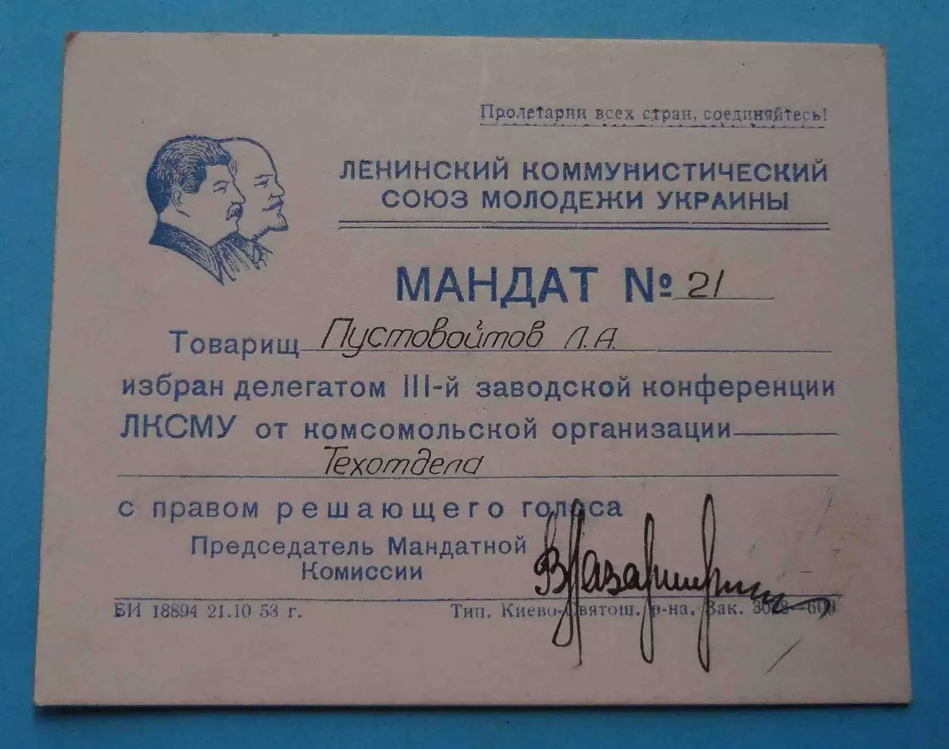 Мандат делегата 3 заводской конференции ЛКСМУ Киев 1953 ВЛКСМ Сталин Ленин (59)