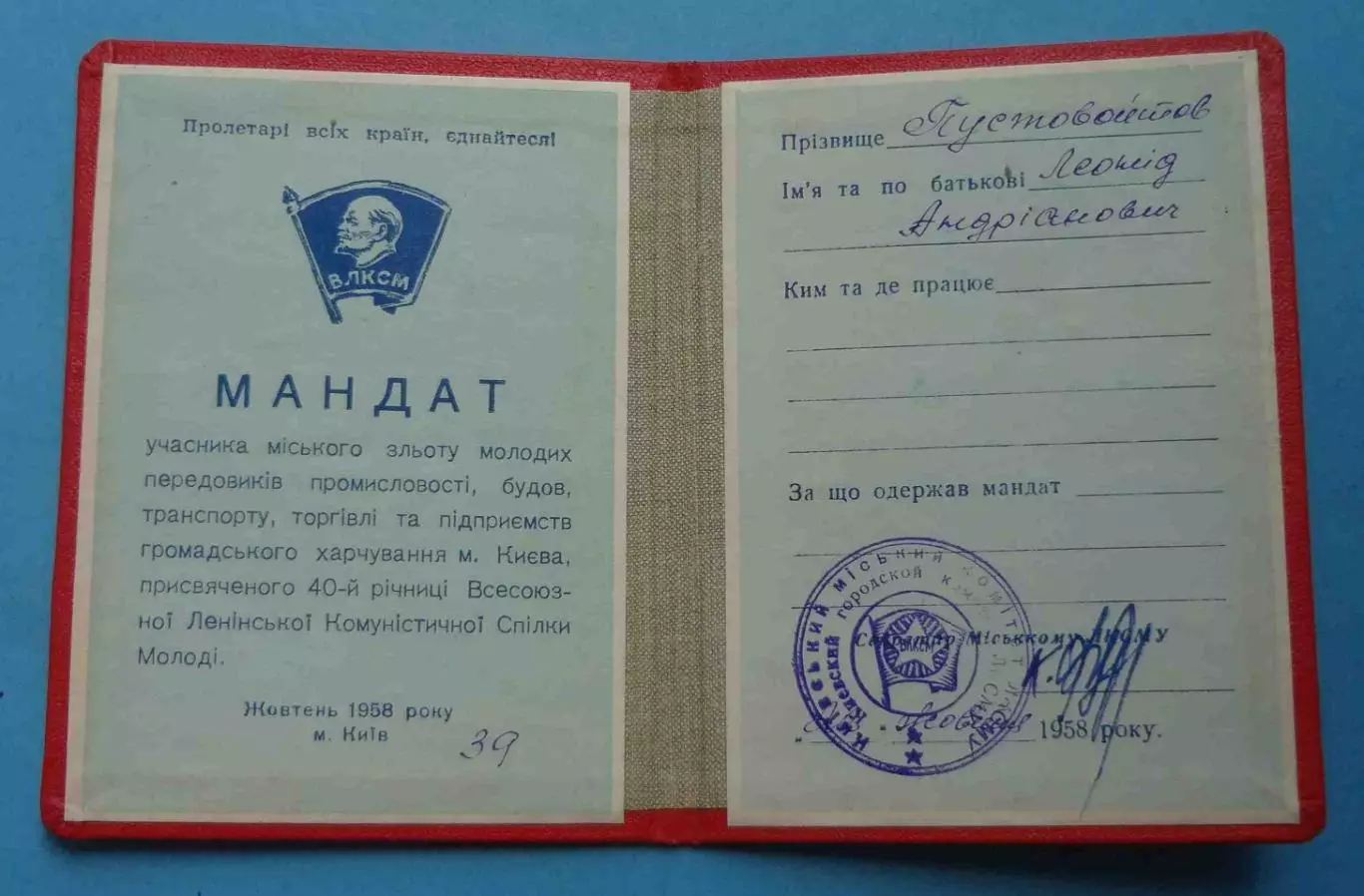 Мандат учасника слета молодых передовиков 40 лет ЛКСМУ 1958 Киев ВЛКСМ (59) 1