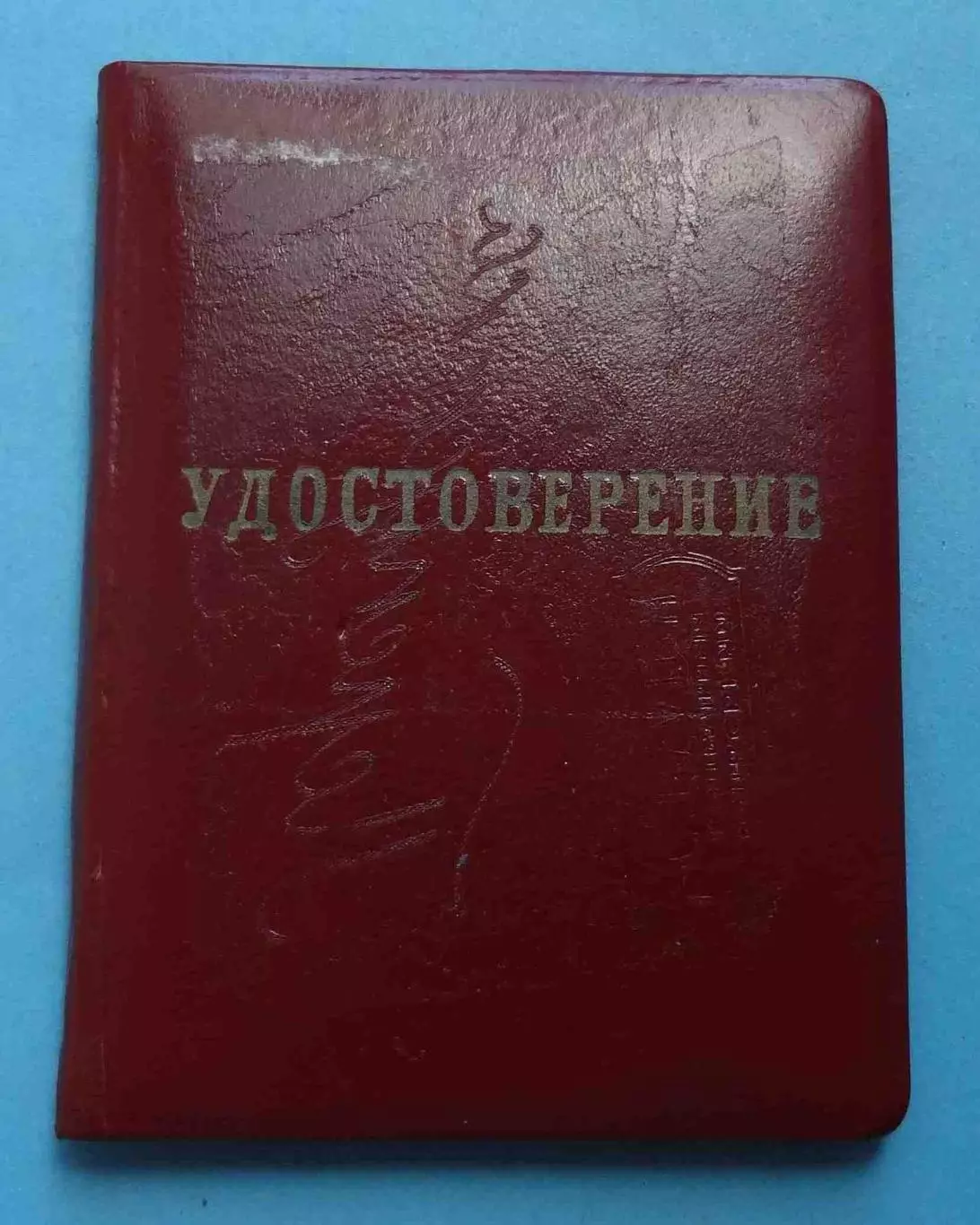 Удостоверение к значку За активное участие в подготовке фестиваля в Хельсинки 59