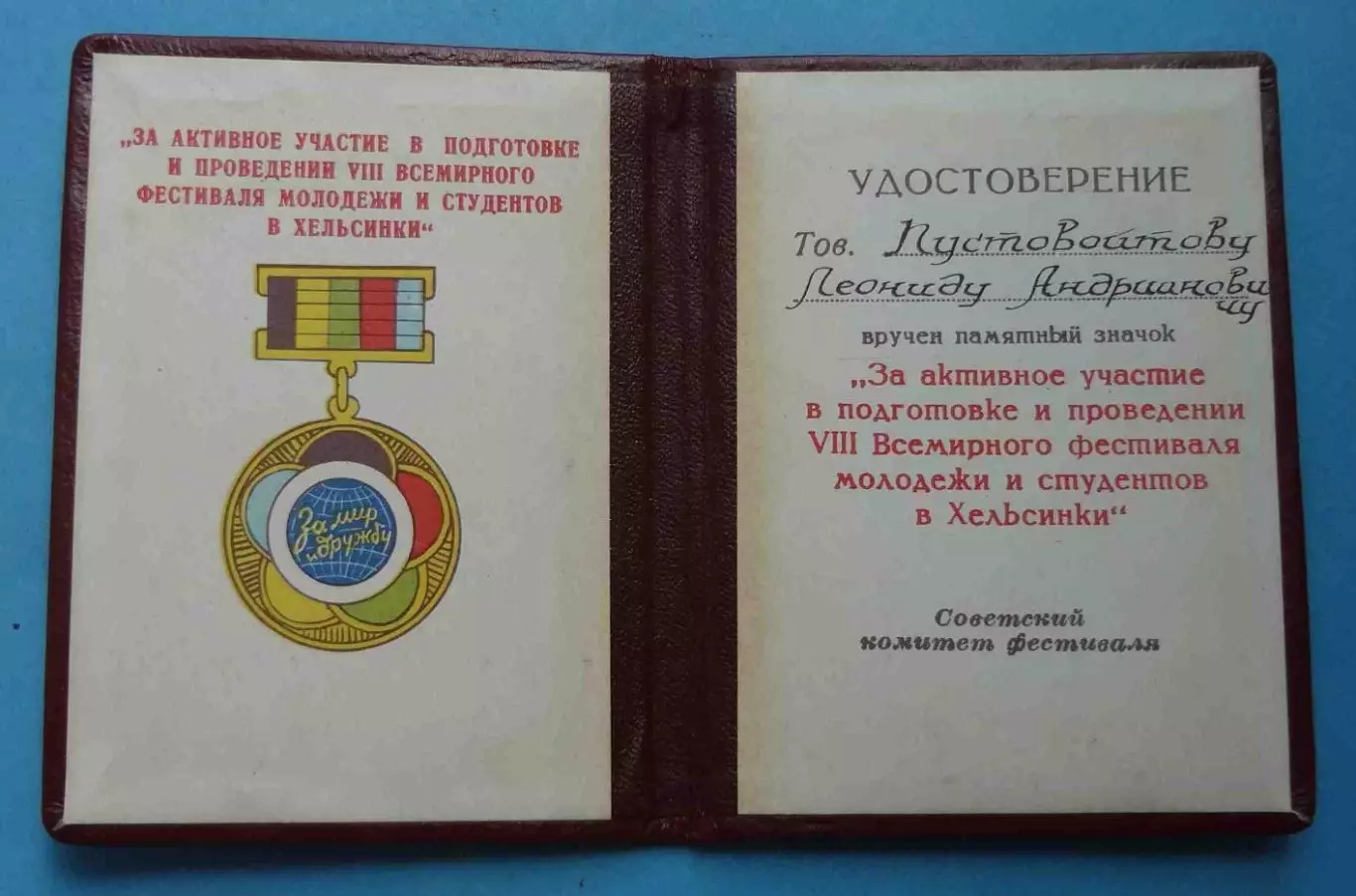 Удостоверение к значку За активное участие в подготовке фестиваля в Хельсинки 59 1