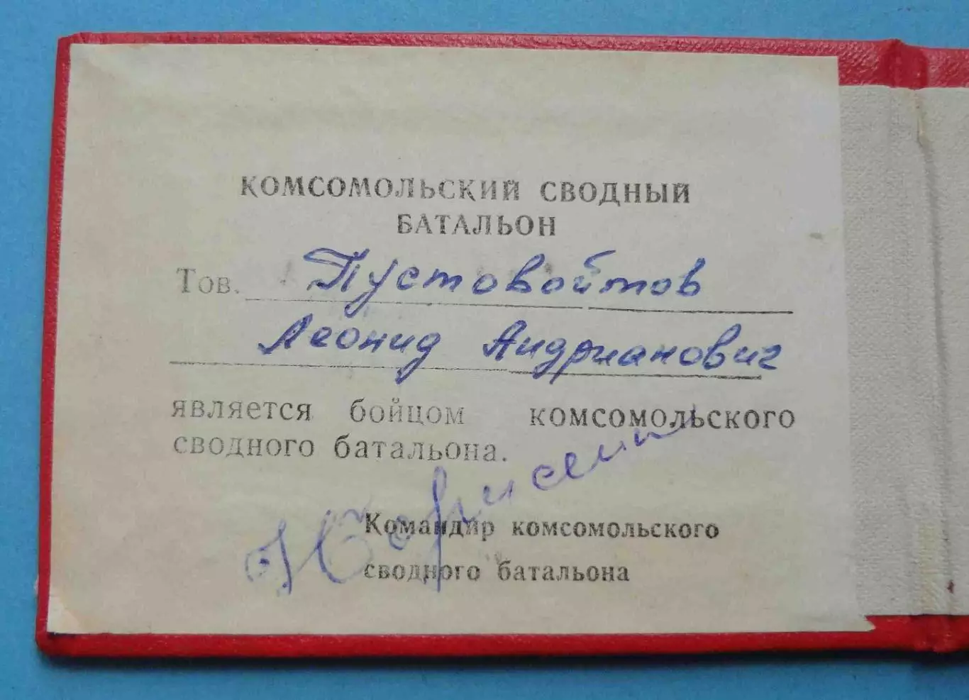 Удостоверение Комсомольский сводный батальон 1978 ВЛКСМ ОКОД (59) 2