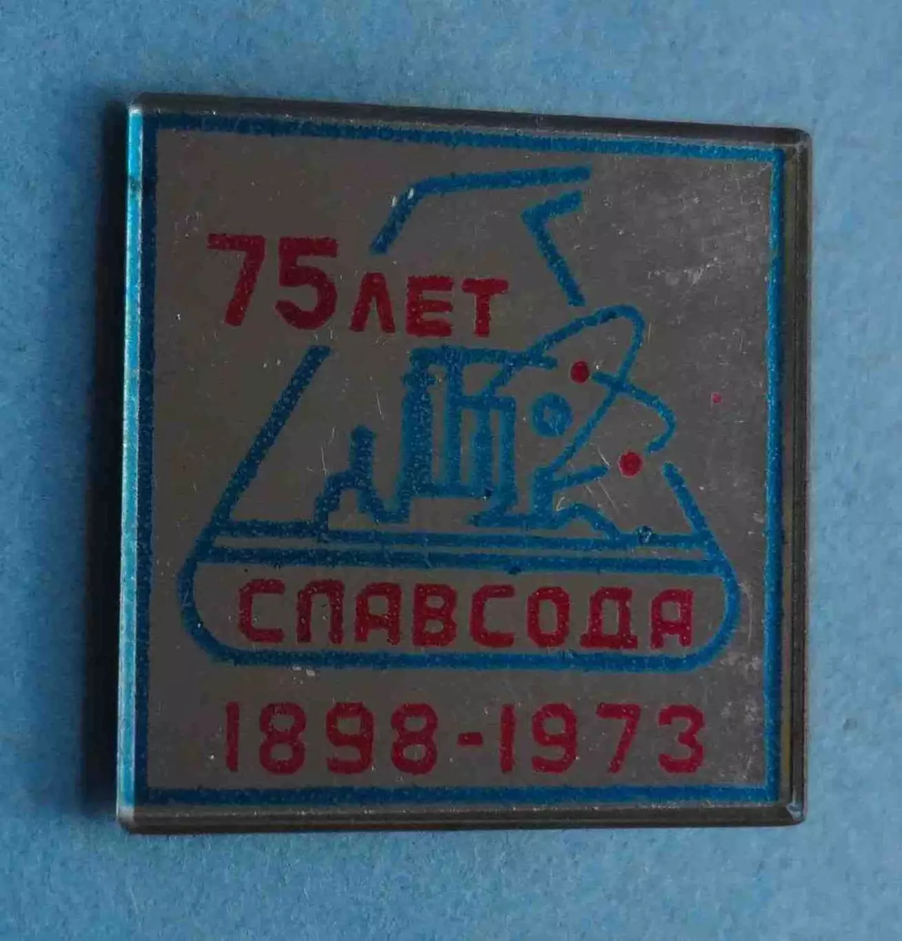 75 лет Славсода 1898-1973 Славянский содовый завод (59)