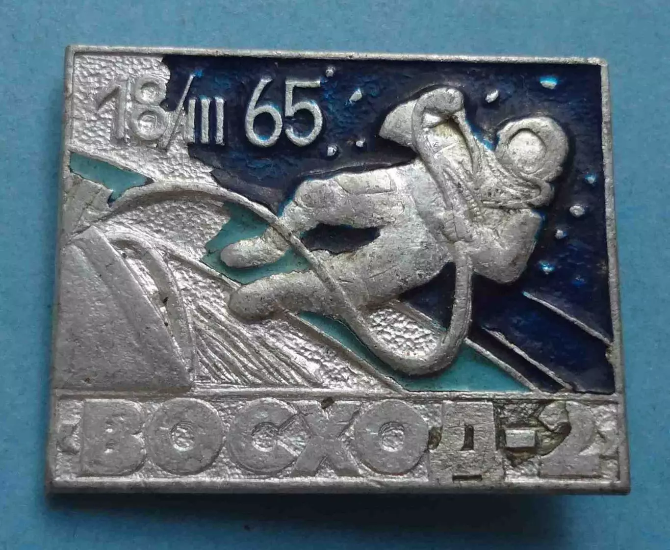 Восход-2 1965 космос (59)
