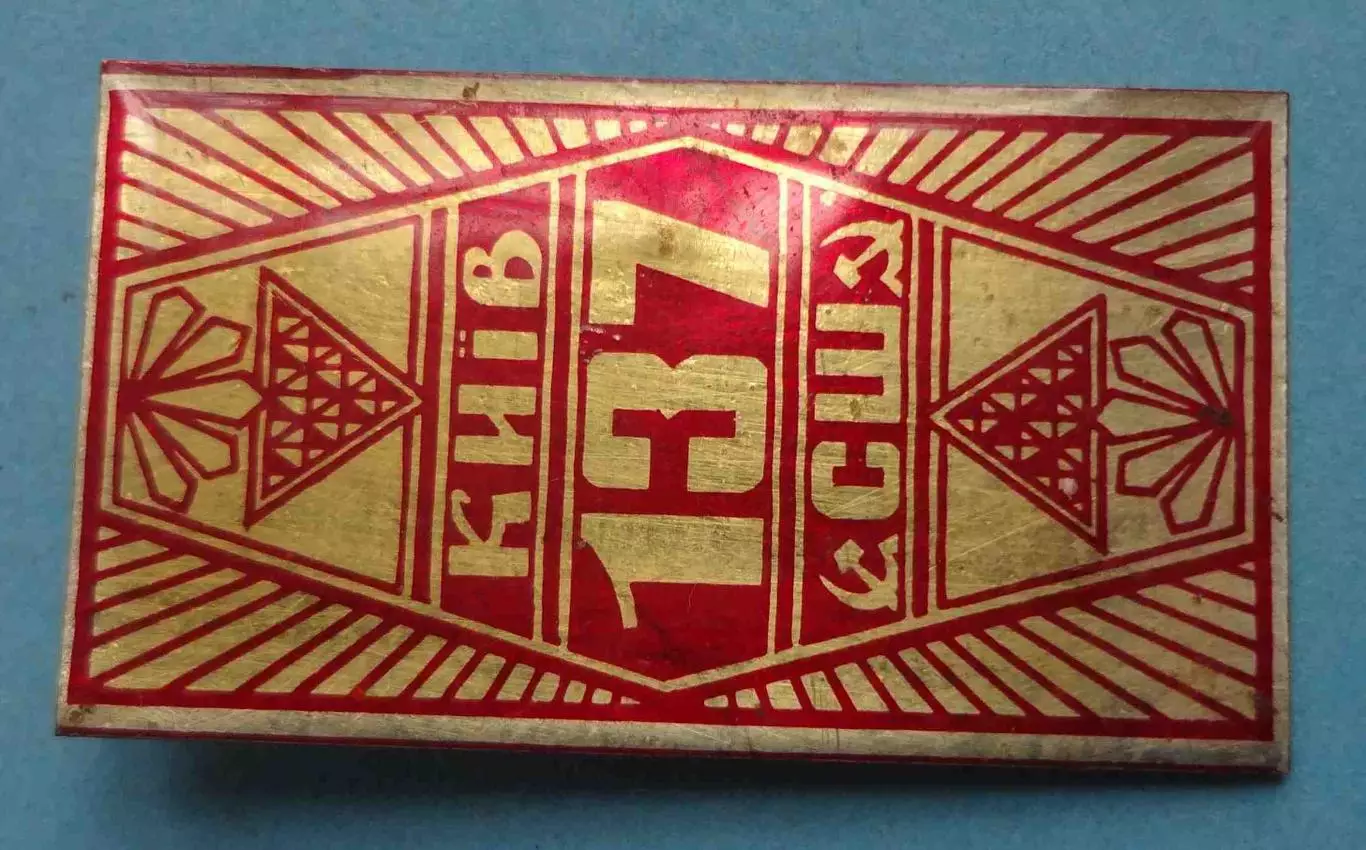 Средняя школа СШ 137 Киев УССР герб (59) 1