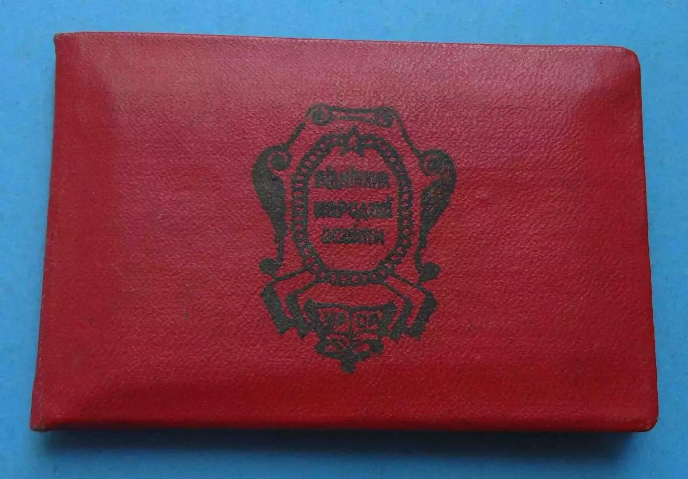 Удостоверение к знаку Отличник народного образования УССР 1971 док (59)