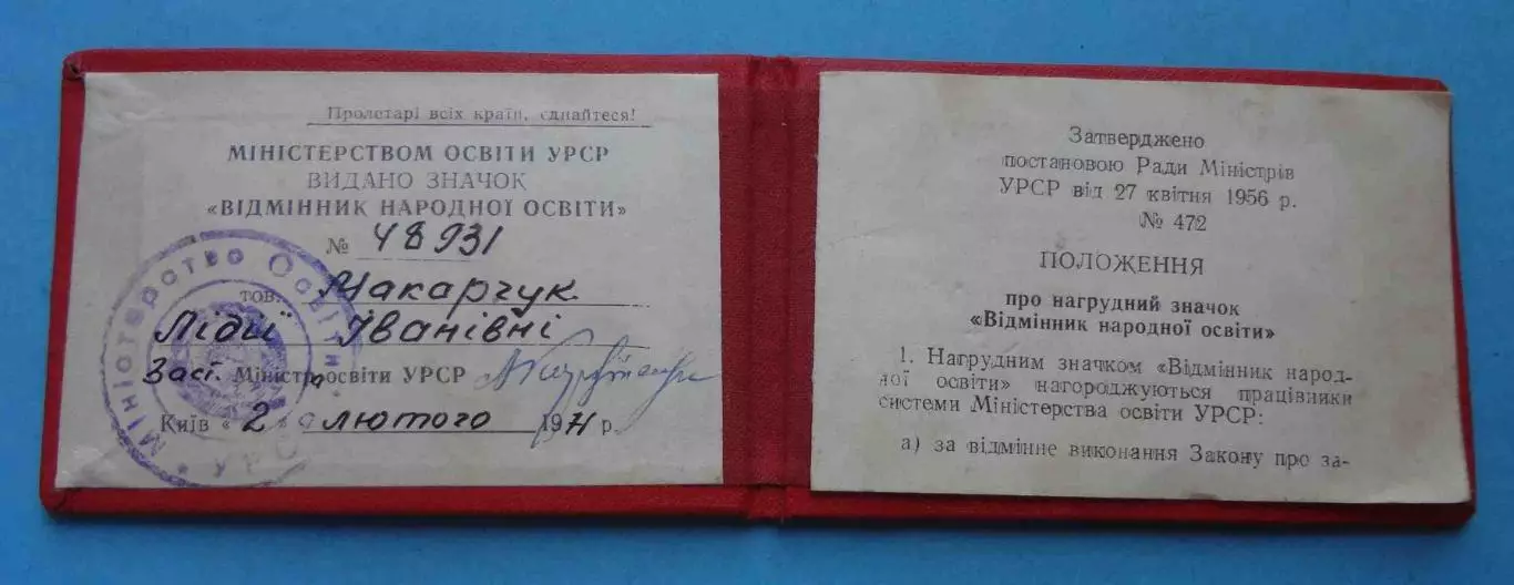 Удостоверение к знаку Отличник народного образования УССР 1971 док (59) 1