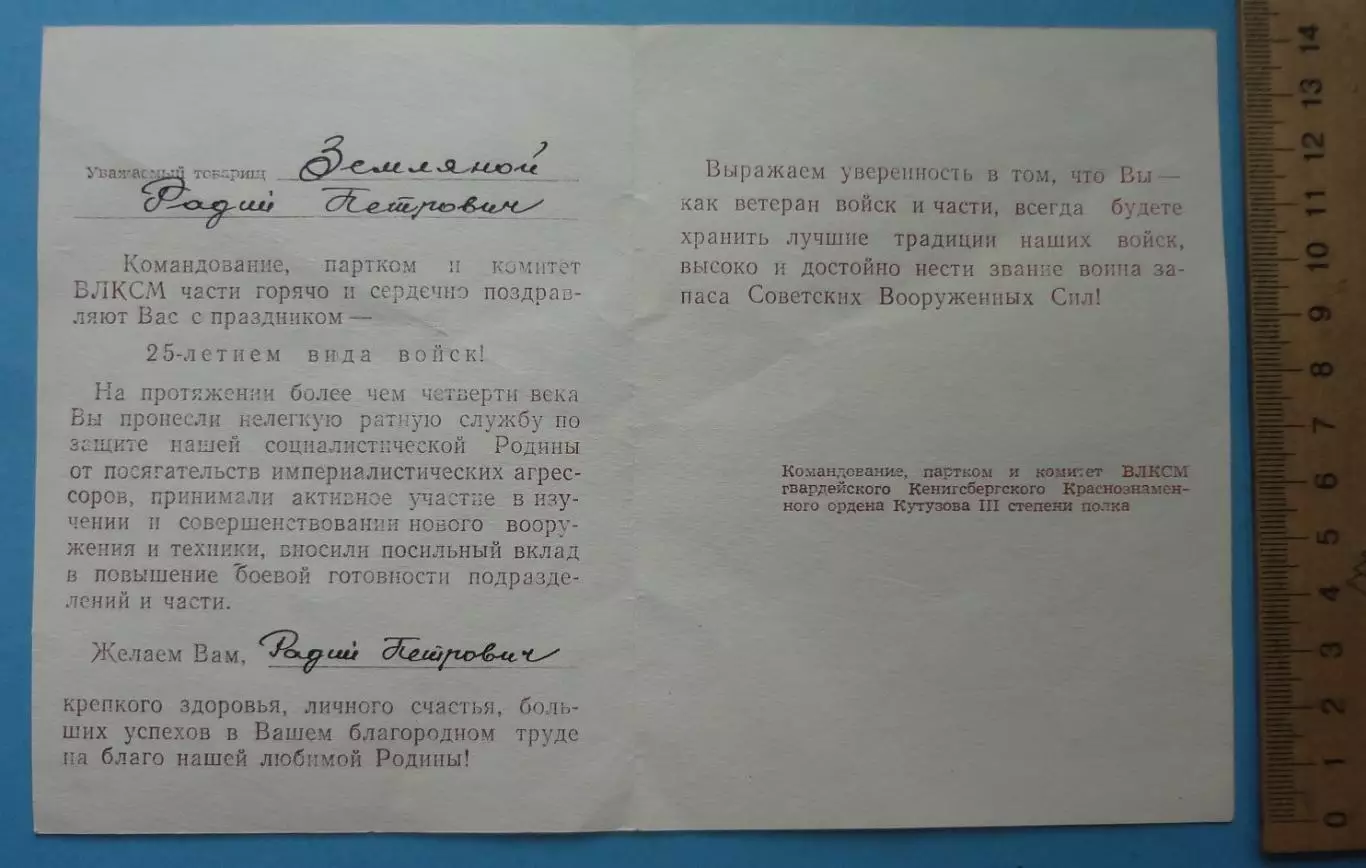 Приветственный адрес Ветерану гвардейского Кенигсберского полка док (60) 1