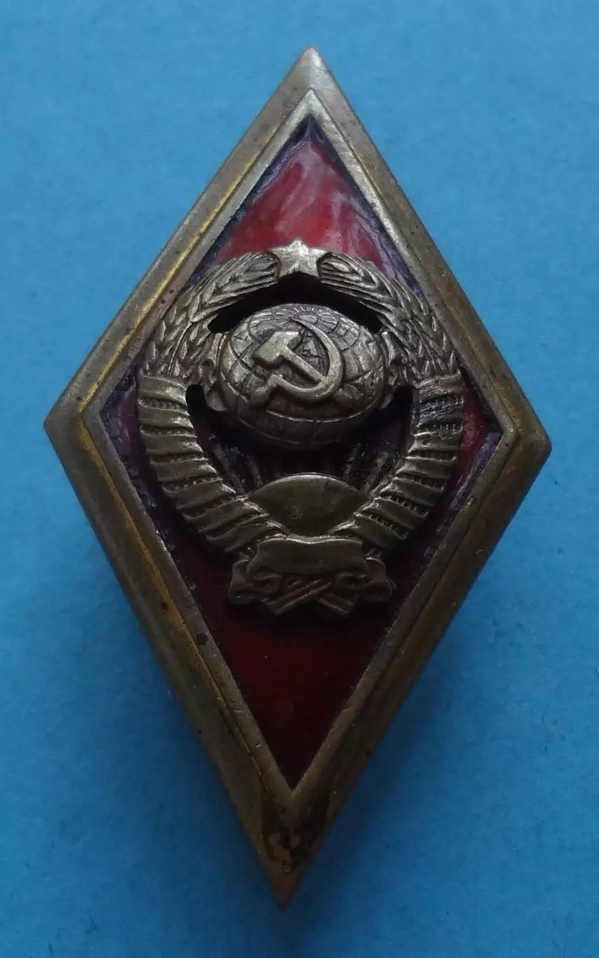 Ромб Высшая школа МВД УССР лмд (60)