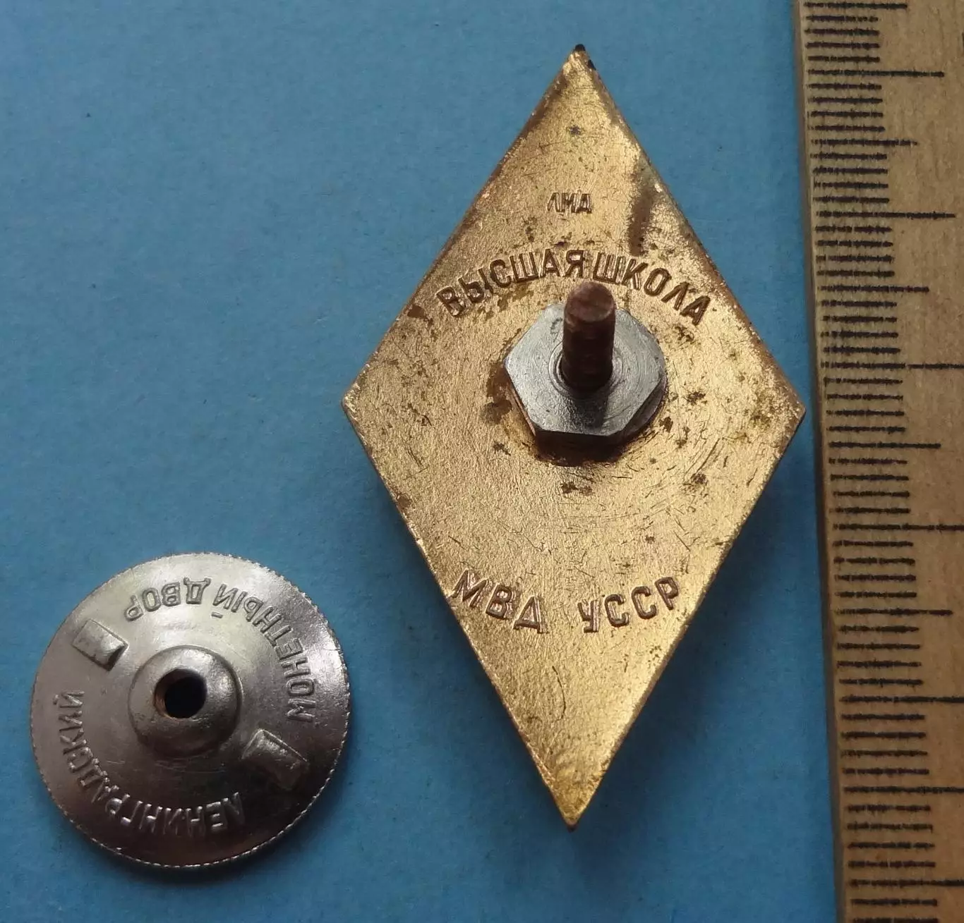 Ромб Высшая школа МВД УССР лмд (60) 5