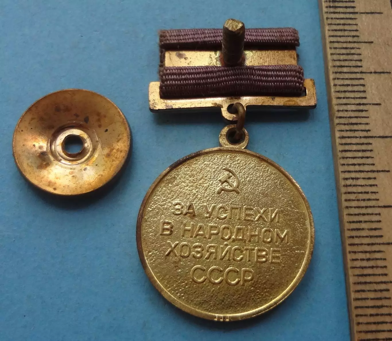 За успехи в народном хозяйстве СССР Бронзовая медаль ВДНХ винт (60) 2