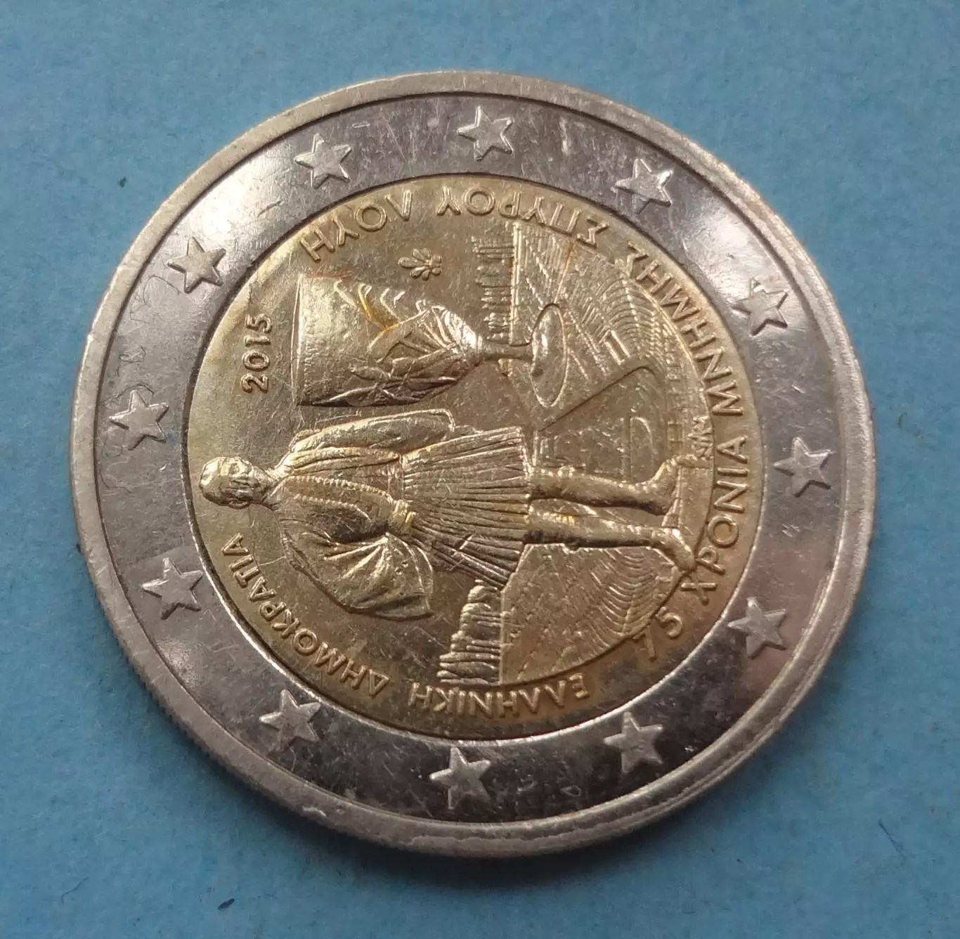 2 евро 2015 год Греция Спиридон Луис (60) 1