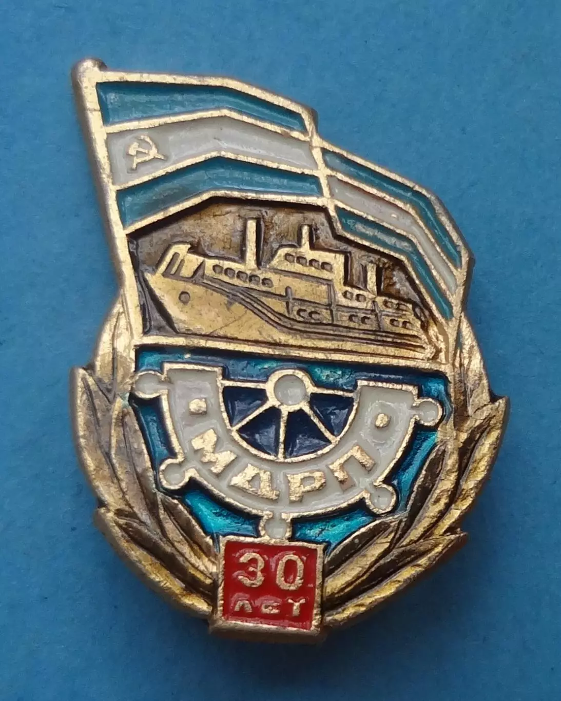 30 лет МДРП Московское детское речное пароходство Корабль (60)