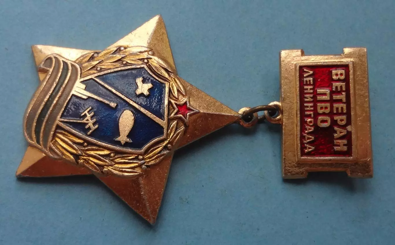 Ветеран ПВО Ленинграда авиация (60) 1