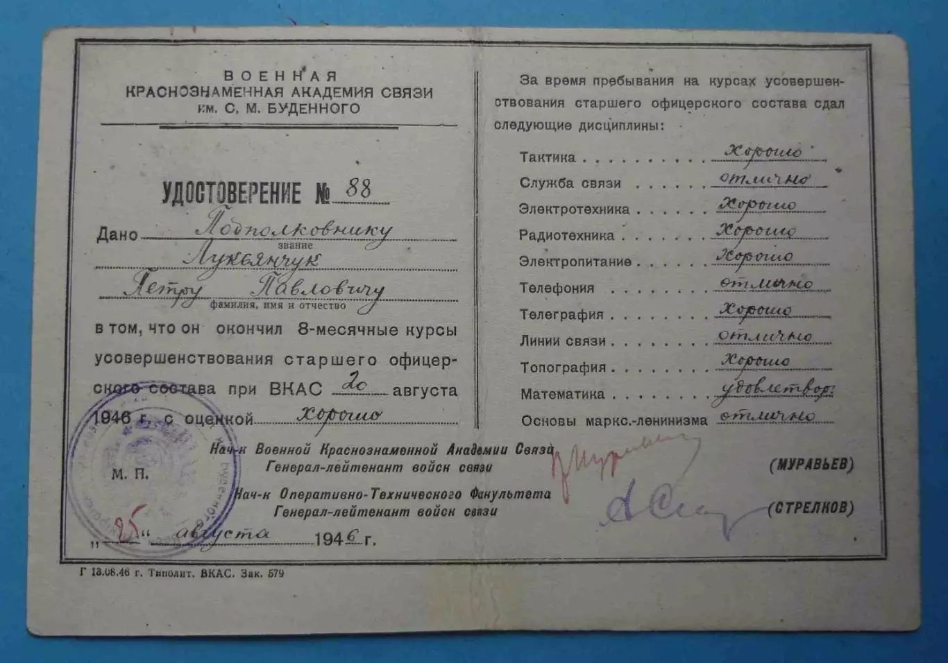 Удостоверение Военная Краснознаменная академия связи им Буденного 1946 ВКАС (60) 1