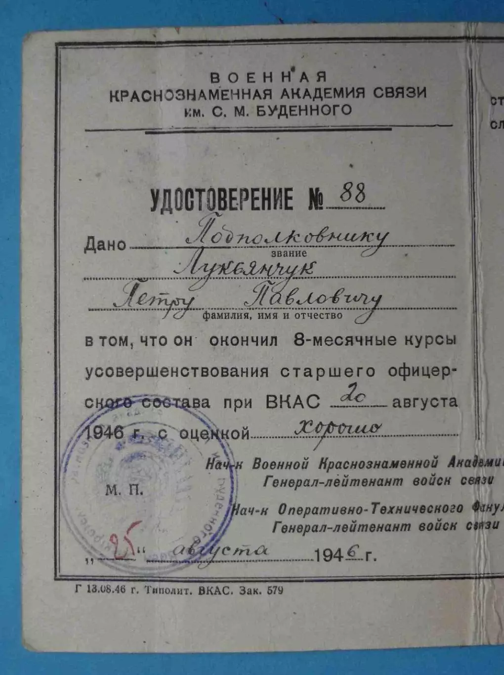 Удостоверение Военная Краснознаменная академия связи им Буденного 1946 ВКАС (60) 2