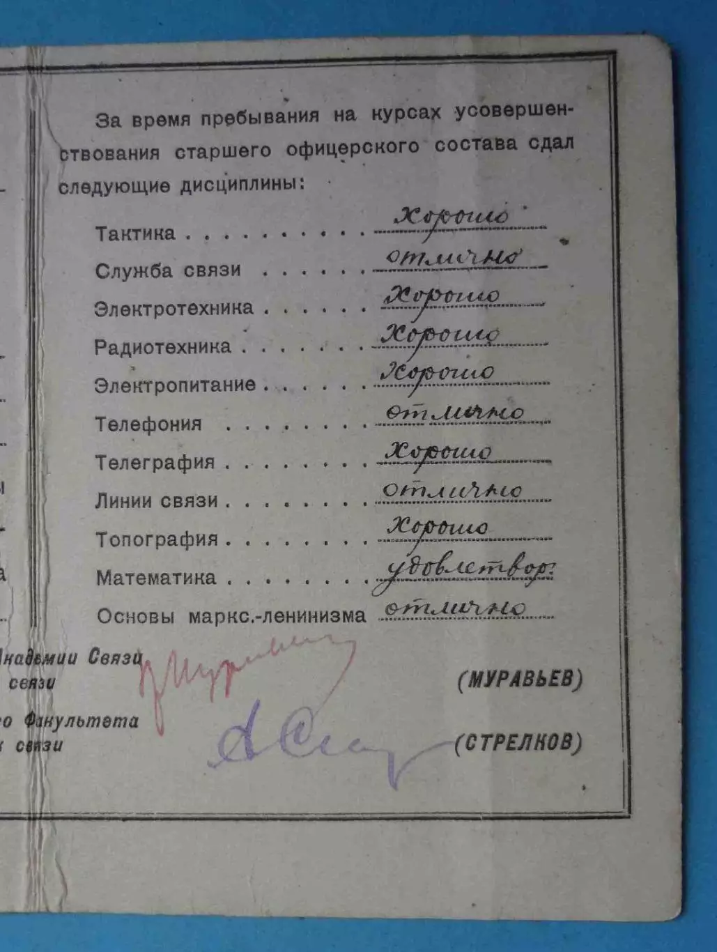 Удостоверение Военная Краснознаменная академия связи им Буденного 1946 ВКАС (60) 3