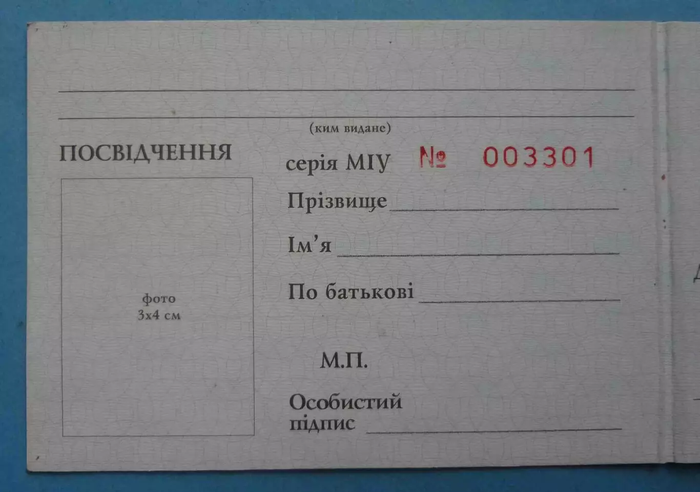 Удостоверение Посвідчення учасника бойових дій Україна Чистое с номером (60) 2