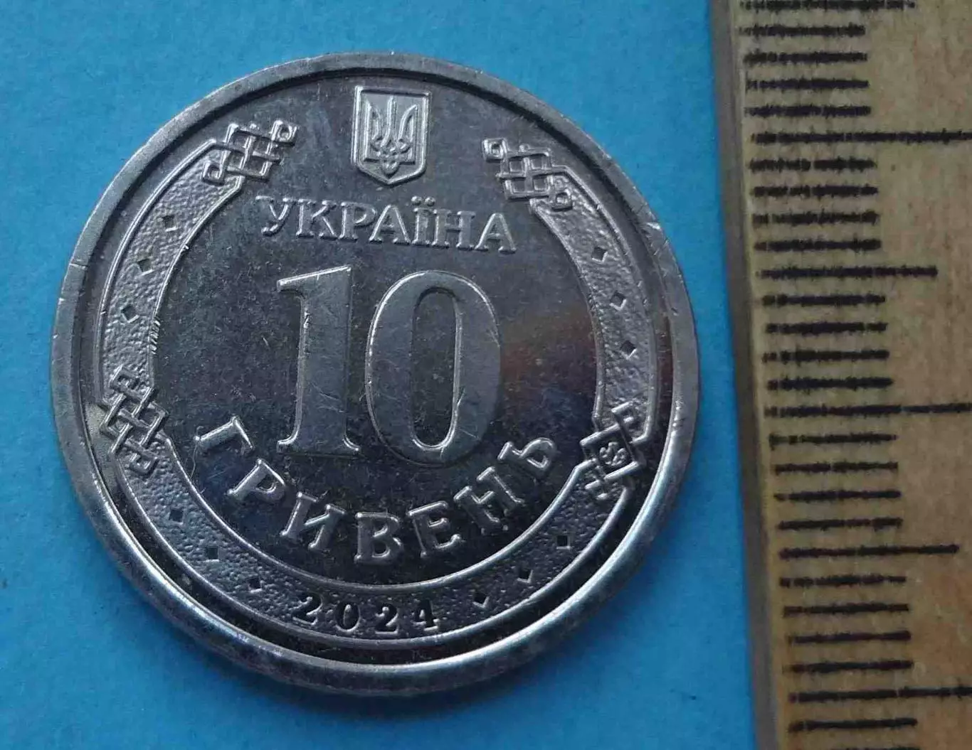 10 гривен 2024 год Украина Силы логистики Вооруженных сил Украины (60) 1