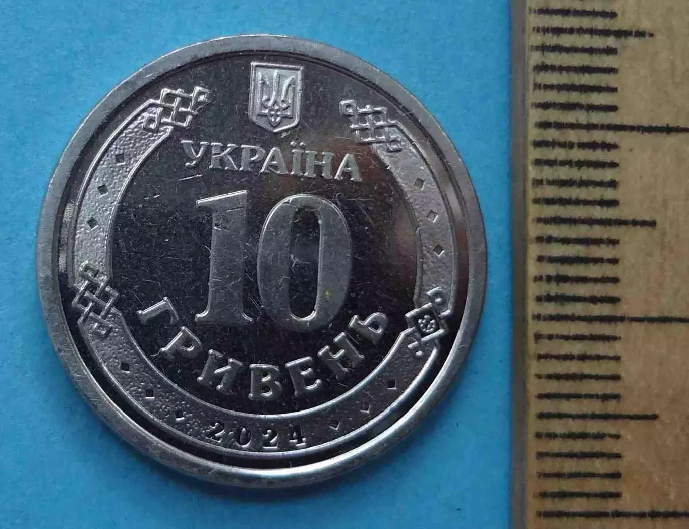 10 гривен 2024 год Украина Медицинские силы Вооруженных сил Украины (60) 1