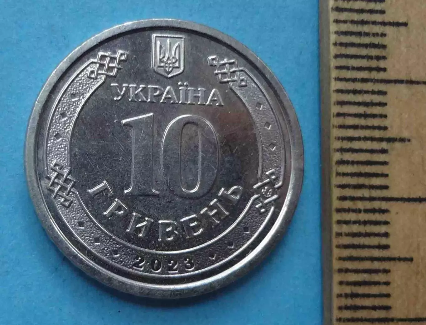 10 гривен 2023 год Украина Силы поддержки Вооруженных сил Украины (60) 1