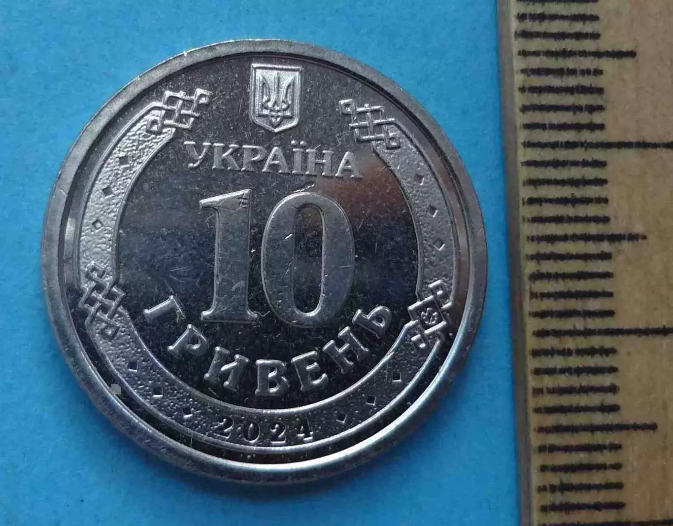 10 гривен 2024 год Войска связи и кибербезопастности Вооруженных сил Украины (60 1