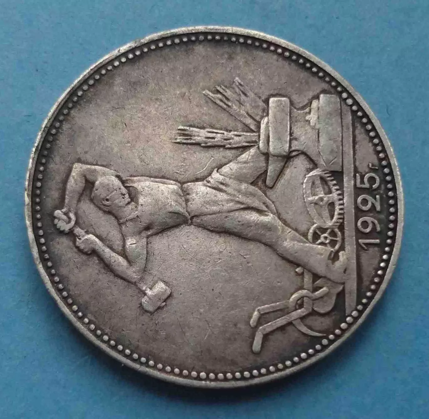 50 копеек 1925 года СССР (61) 1