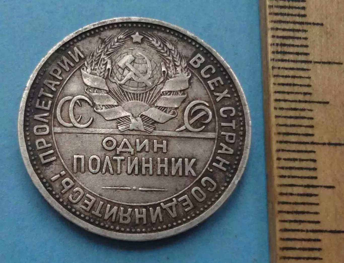 50 копеек 1925 года СССР (61) 2