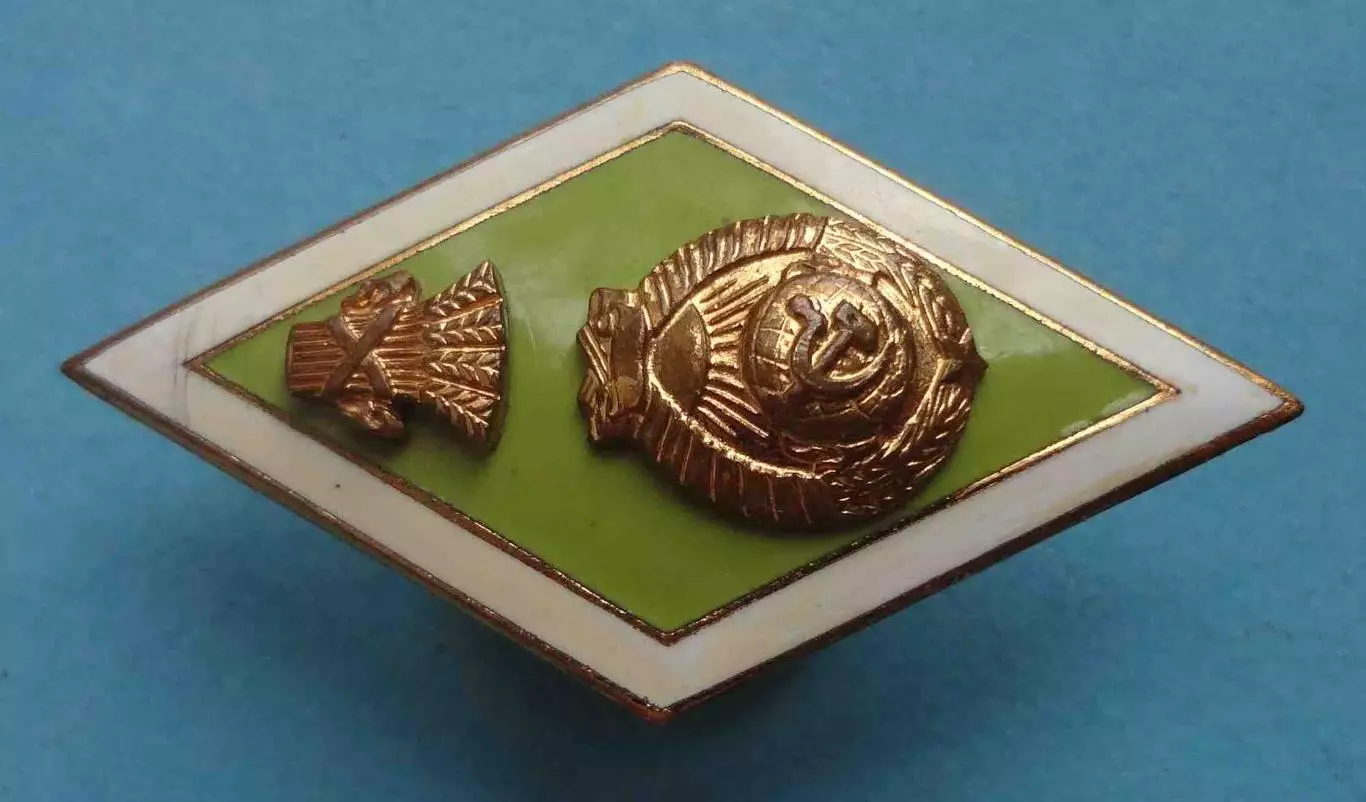 Ромб сельскохозяйственного ВУЗа ЛМД тяжелый (61) 1