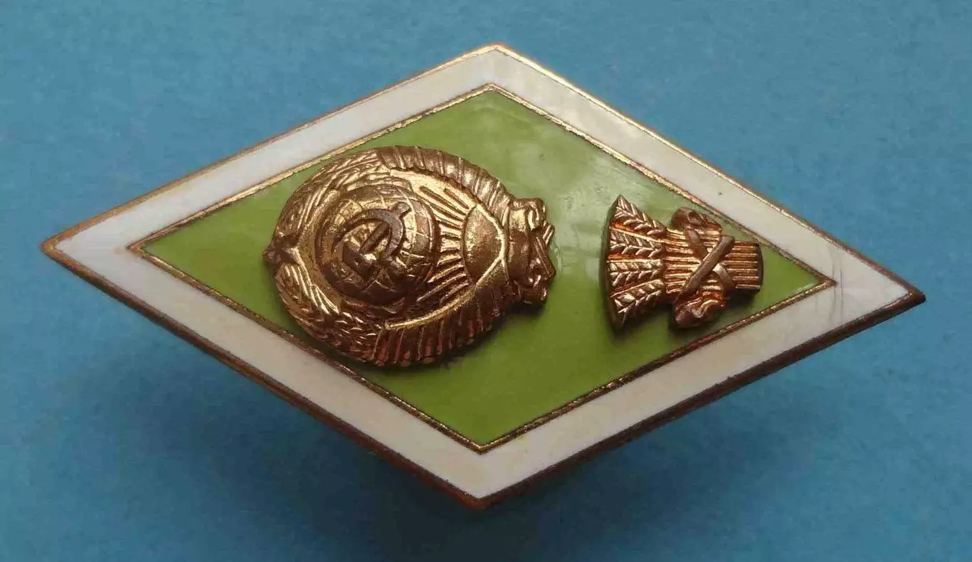 Ромб сельскохозяйственного ВУЗа ЛМД тяжелый (61) 2