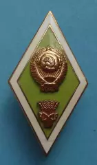 Ромб сельскохозяйственного ВУЗа ЛМД тяжелый (61)