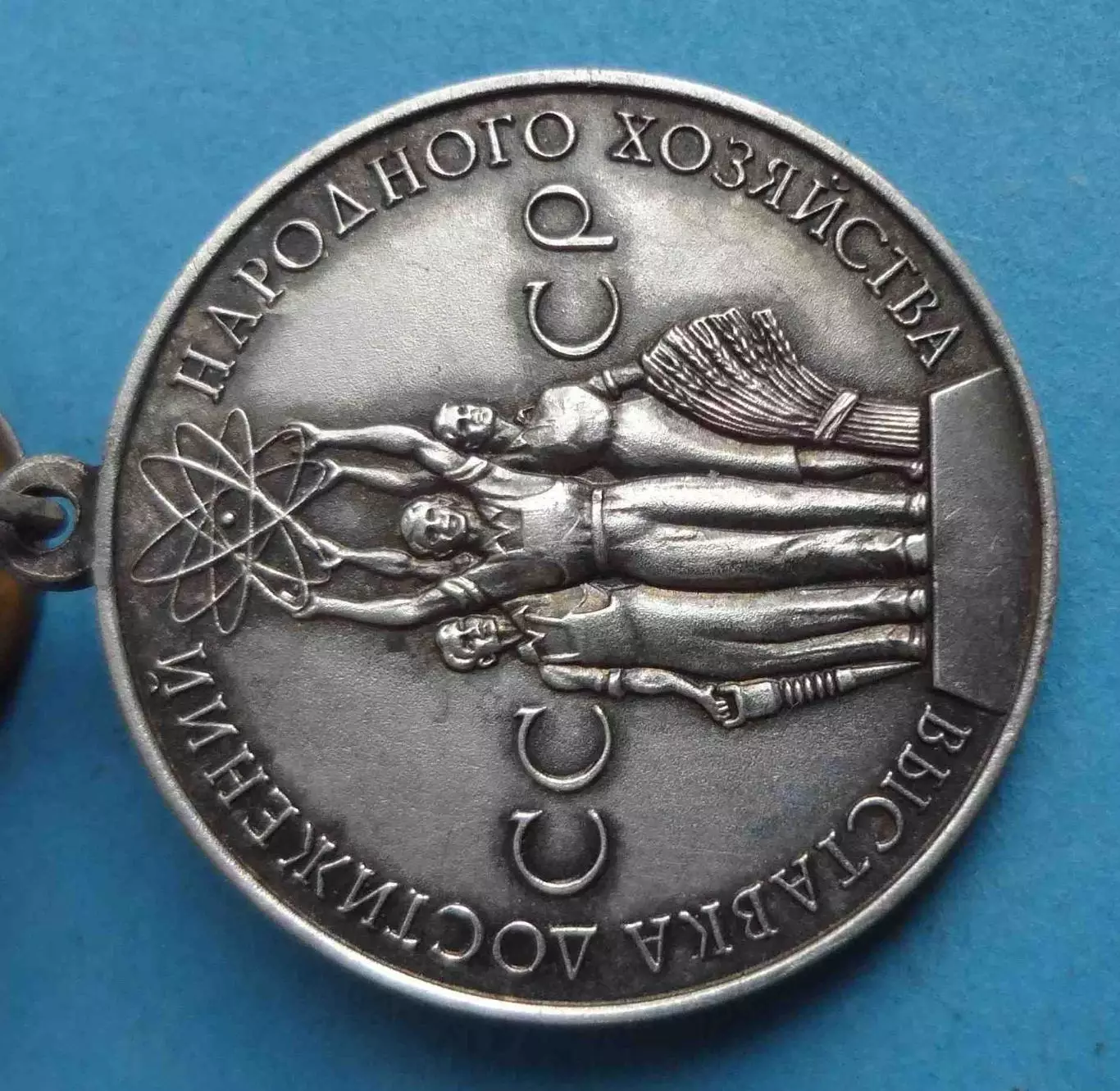 Большая серебряная медаль ВДНХ За успехи в народном хозяйстве СССР (61) 3