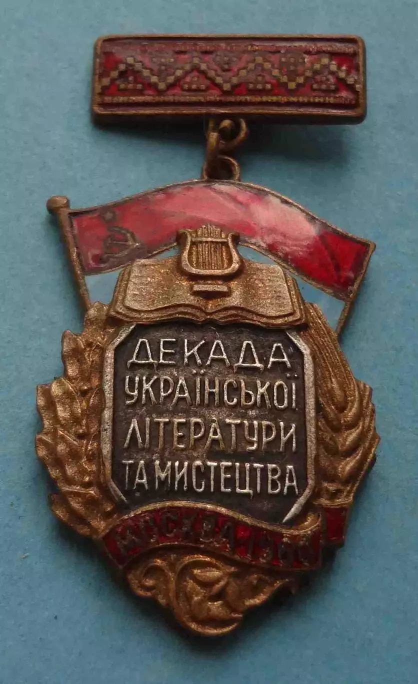 Декада украинской литературы и искусства Москва 1960 (61)