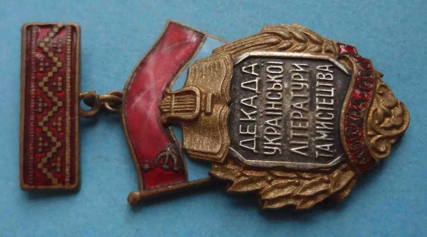 Декада украинской литературы и искусства Москва 1960 (61) 1