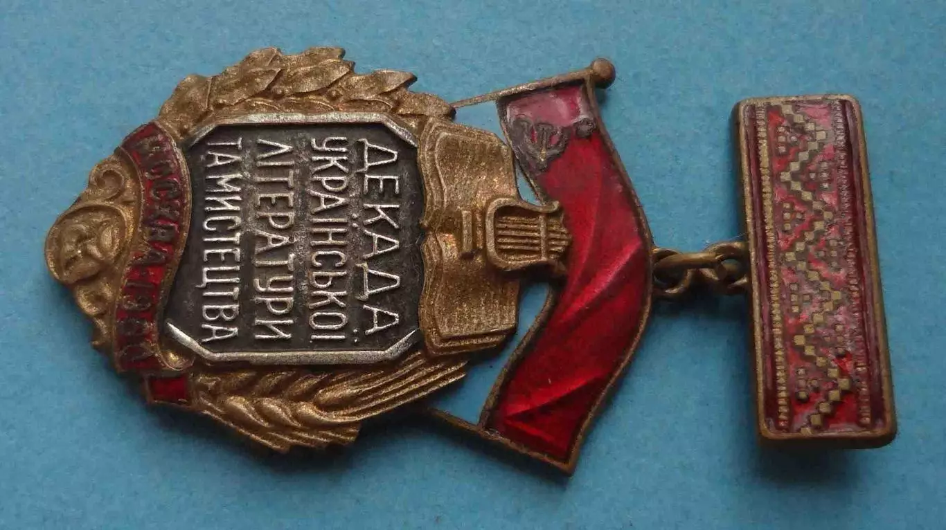 Декада украинской литературы и искусства Москва 1960 (61) 2