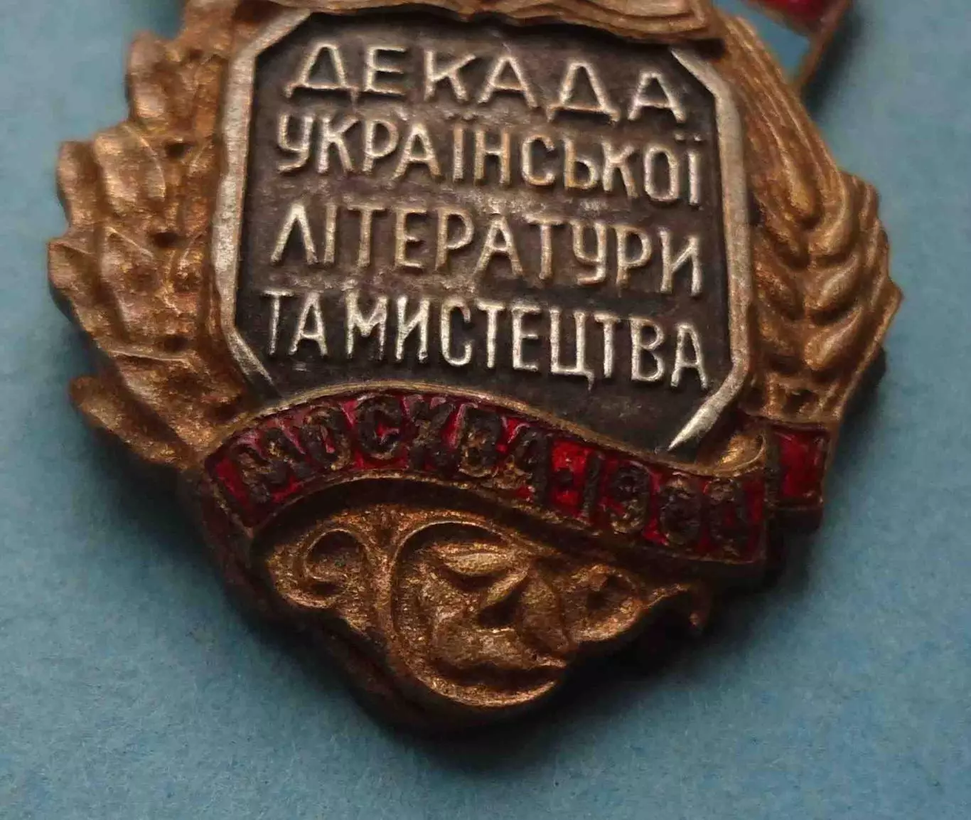 Декада украинской литературы и искусства Москва 1960 (61) 3