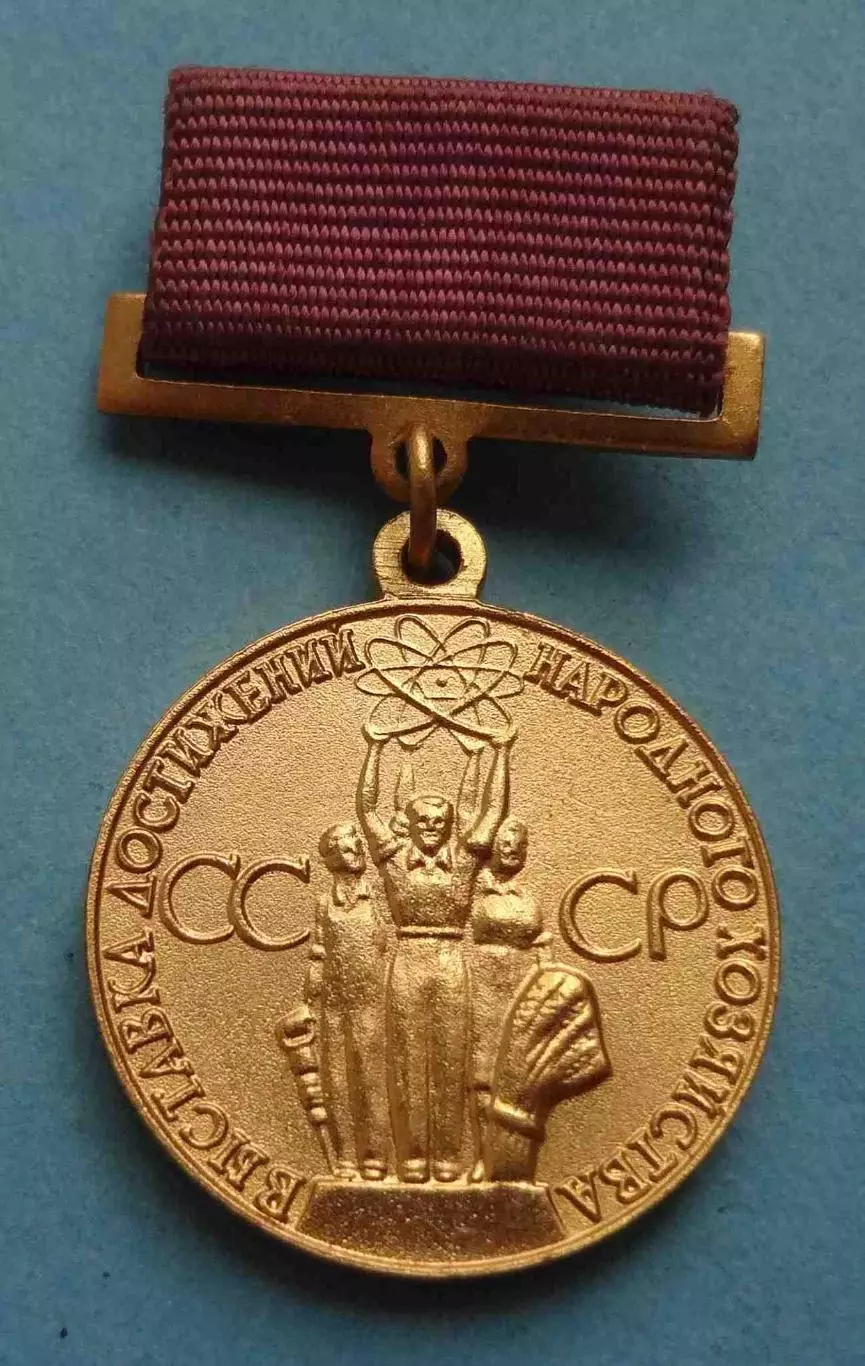 Малая золотая медаль ВДНХ За успехи в народном хозяйстве СССР булавка (61)