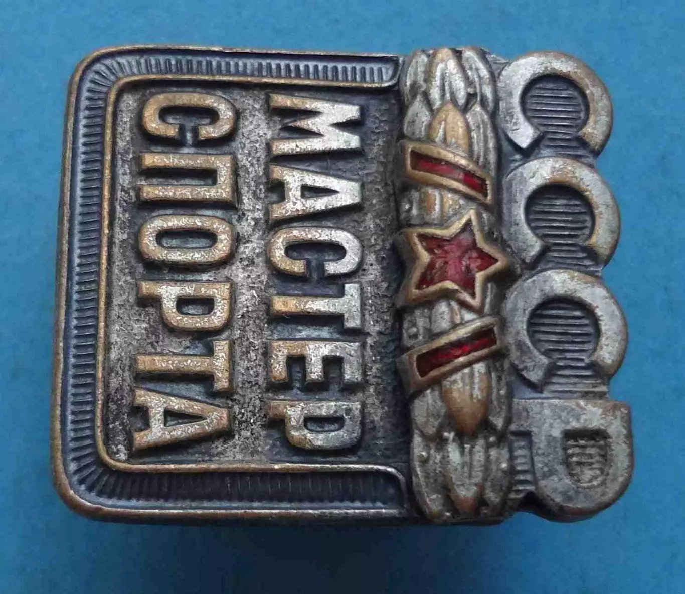 Мастер спорта СССР № 161 тыс (61) 3