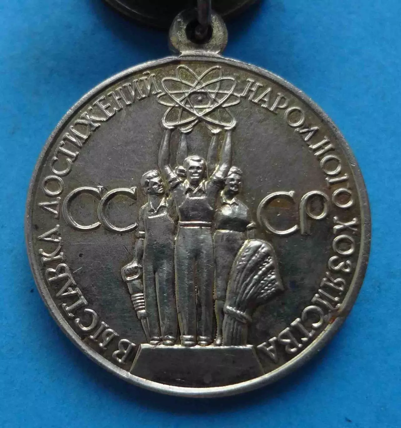 Малая золотая медаль ВДНХ За успехи в народном хозяйстве СССР 2 (61) 1