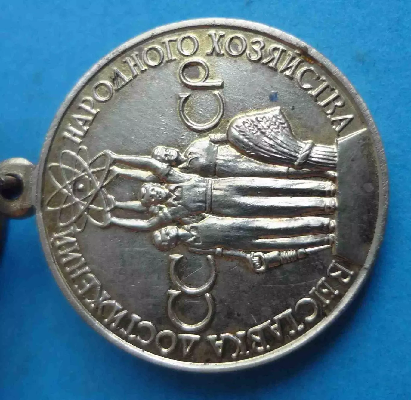 Малая золотая медаль ВДНХ За успехи в народном хозяйстве СССР 2 (61) 3
