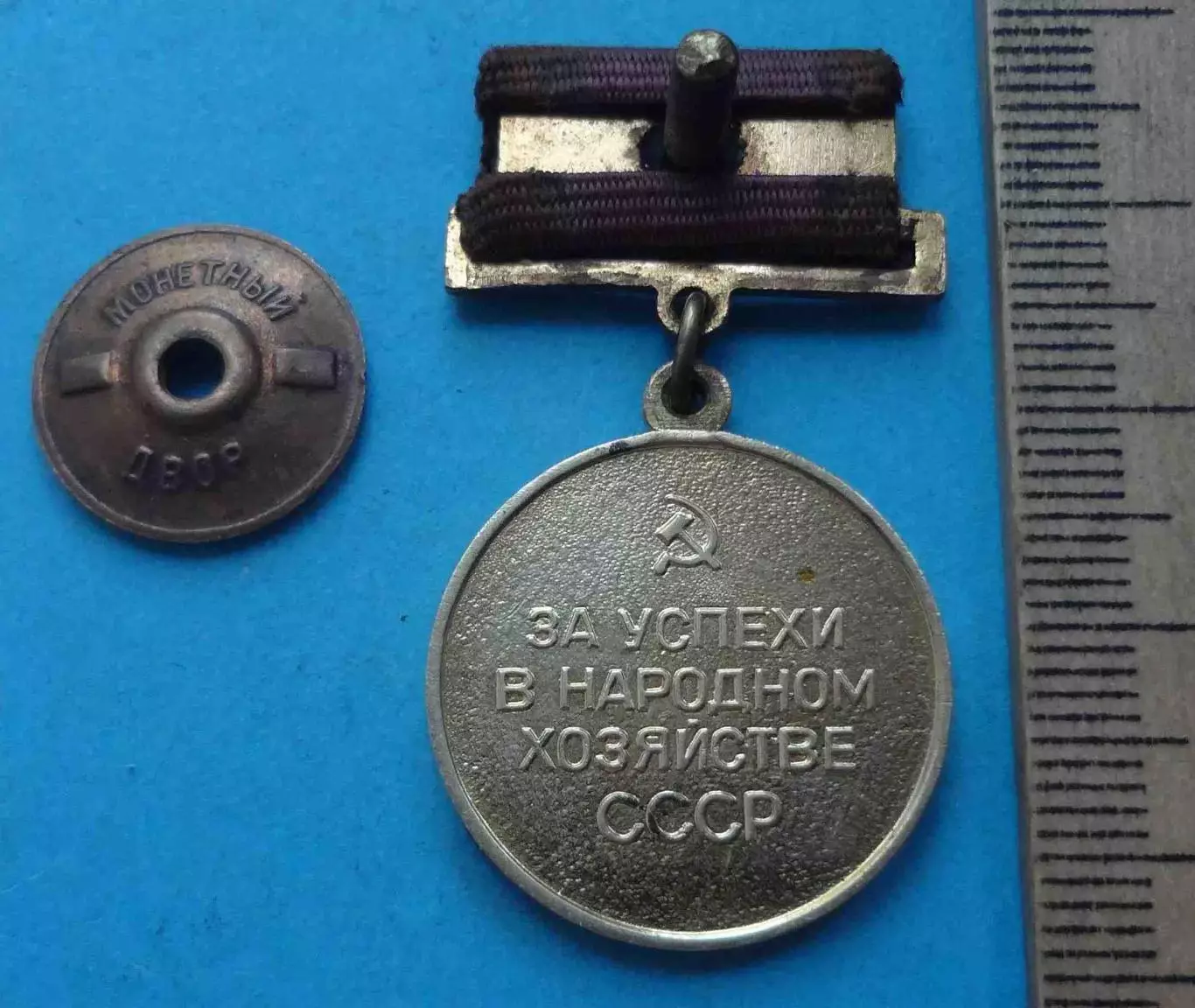 Малая золотая медаль ВДНХ За успехи в народном хозяйстве СССР 2 (61) 4