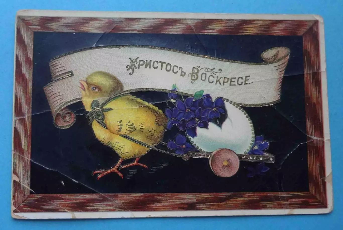 Дореволюционная открытка Христос Воскрес Цыпленок в упряжке (61)