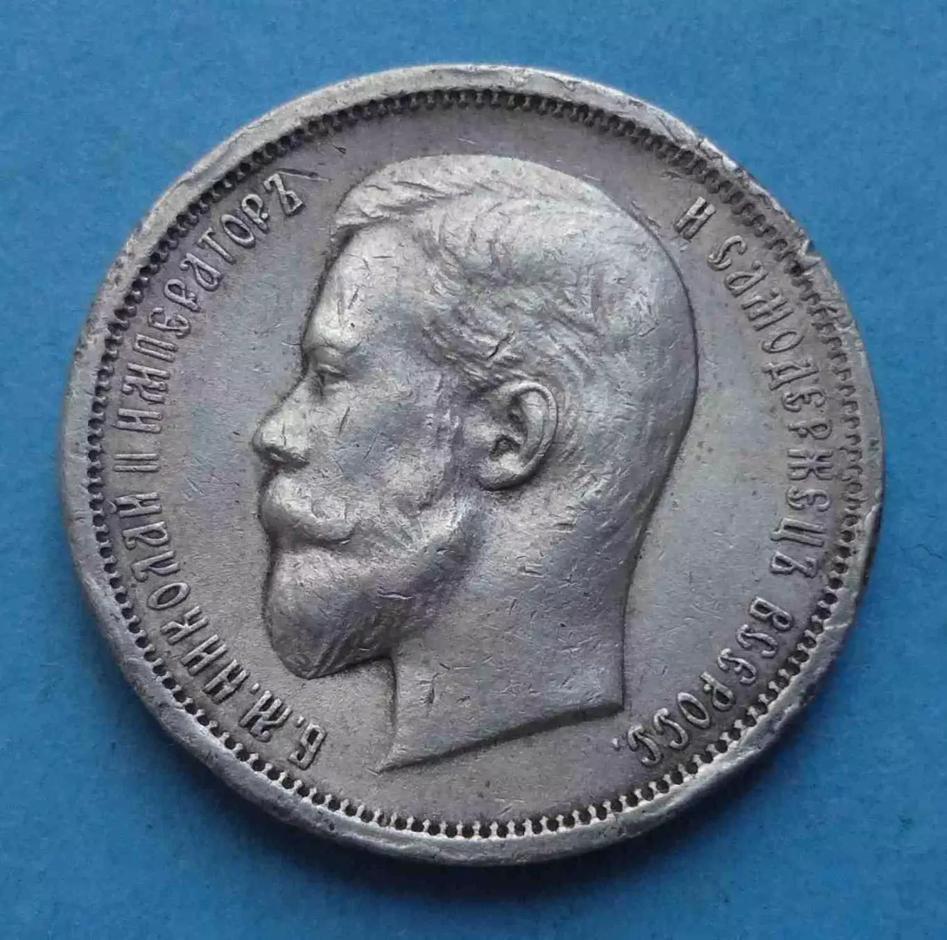 50 копеек 1913 года ВС, серебро (61)