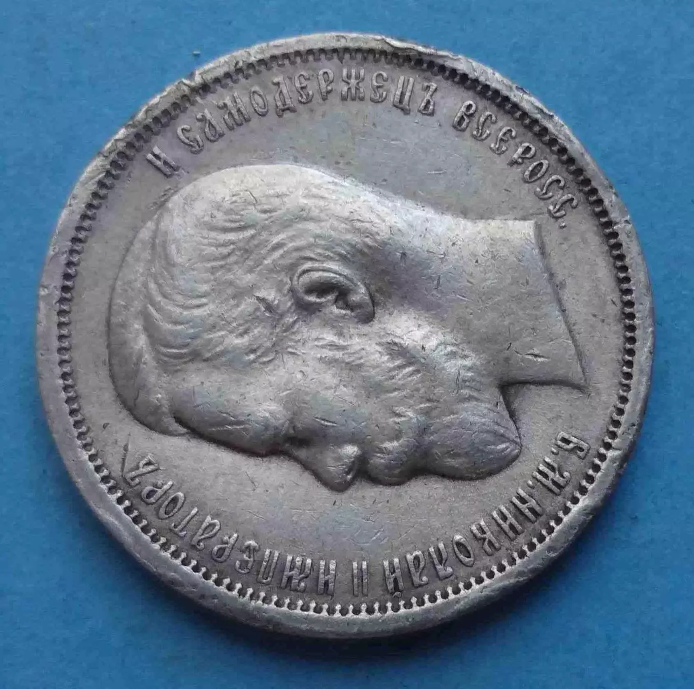 50 копеек 1913 года ВС, серебро (61) 1