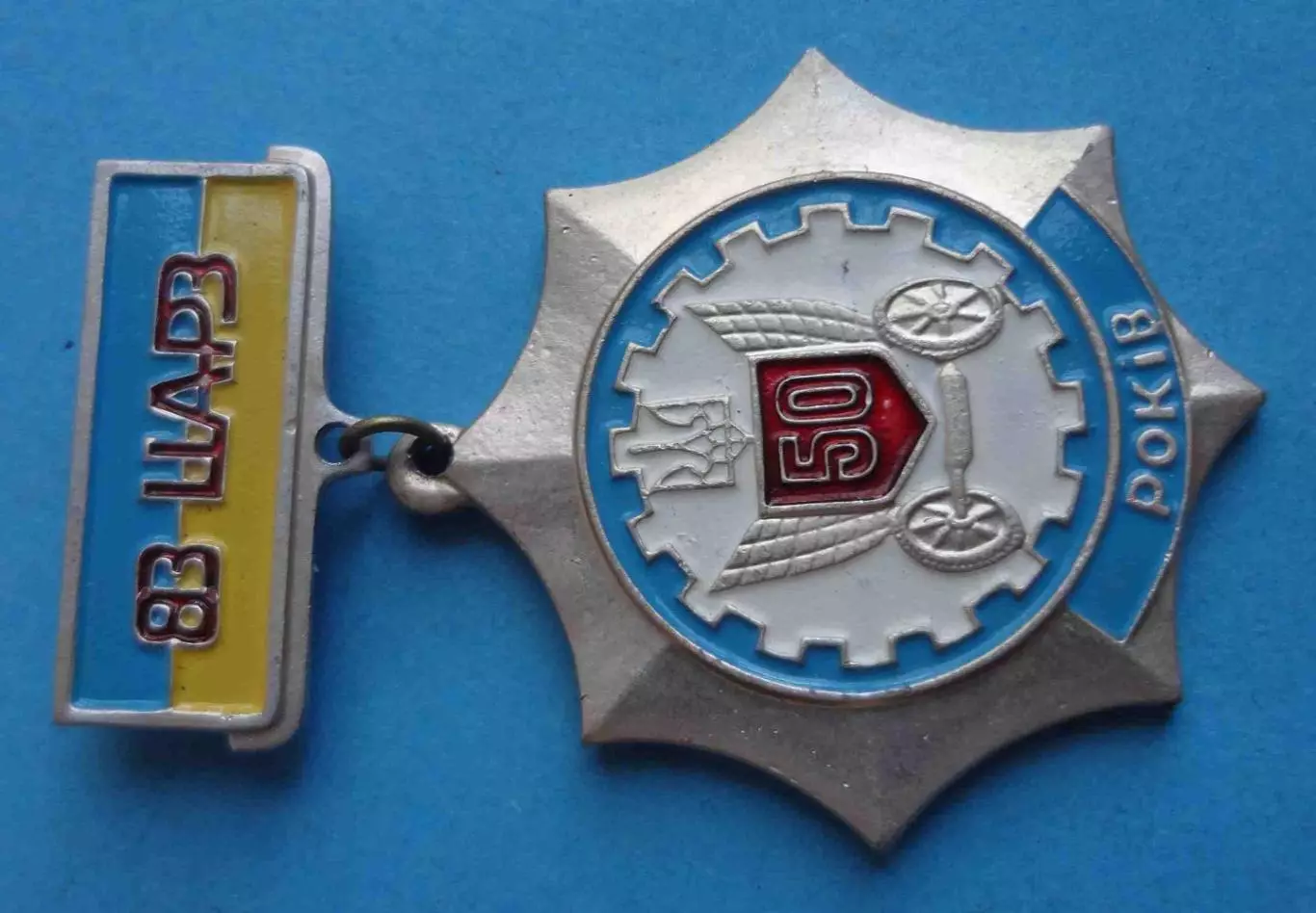 50 лет 83 ЦАРЗ центральный автомобильный ремонтный завод Украина (61) 1