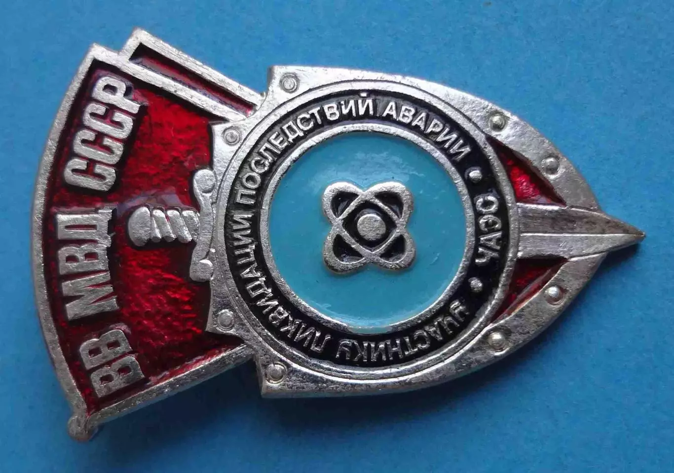 Участнику ликвидации последствий аварии ЧАЭС ВВ МВД СССР (61) 1