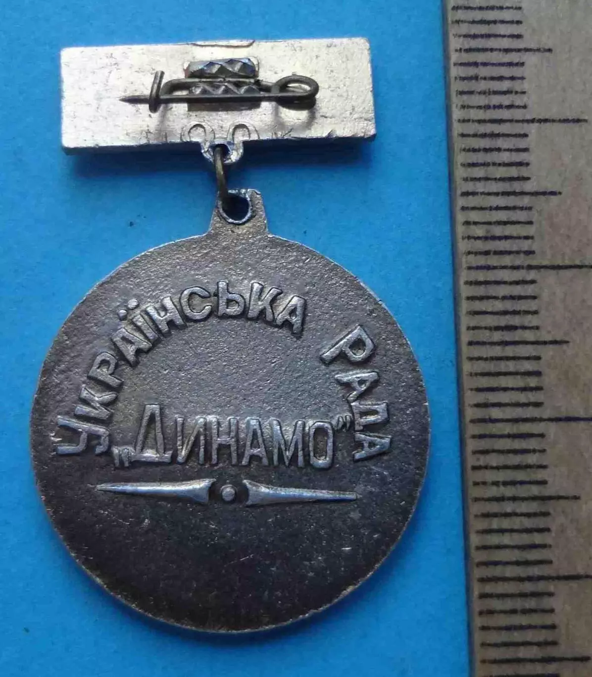 Первенство Юный динамовец Украинский совет Динамо УССР Победитель ЮД (62) 1
